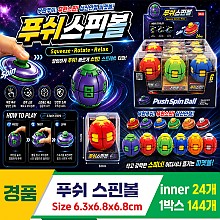 [GF]푸쉬 스핀볼