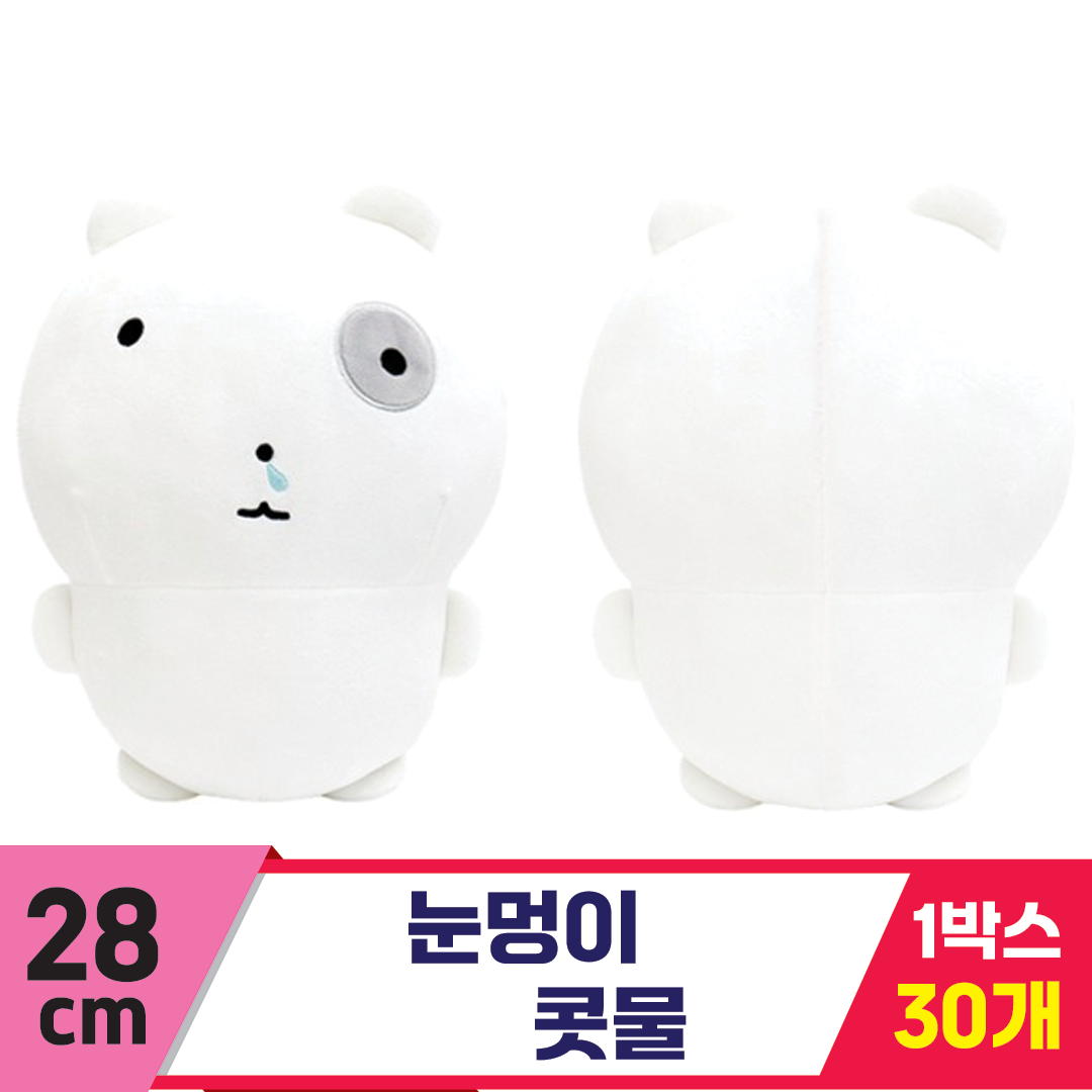 [DW]28cm 눈멍이 콧물<30>