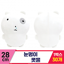 [DW]28cm 눈멍이 콧물<30>