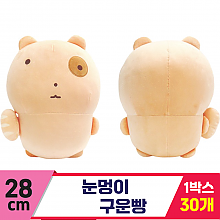 [DW]28cm 눈멍이 구운빵<30>