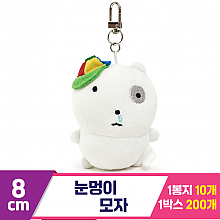 [DW]8cm 눈멍이 모자<10>
