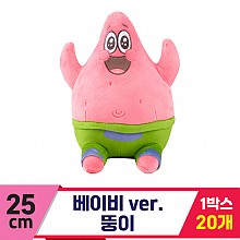 [RC]25cm 베이비ver. 뚱이<20>