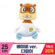 [RC]25cm 베이비ver. 다람이