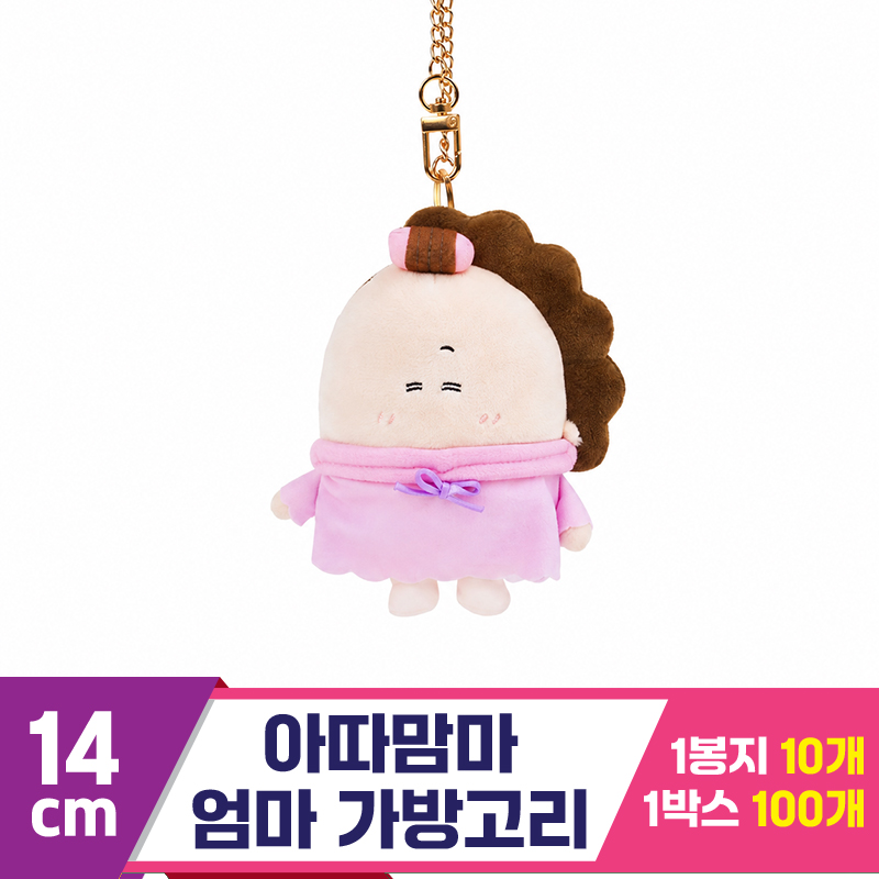 [NT]14cm 아따맘마 엄마 가방고리<10>