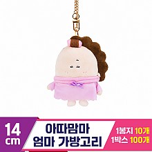 [NT]14cm 아따맘마 엄마 가방고리