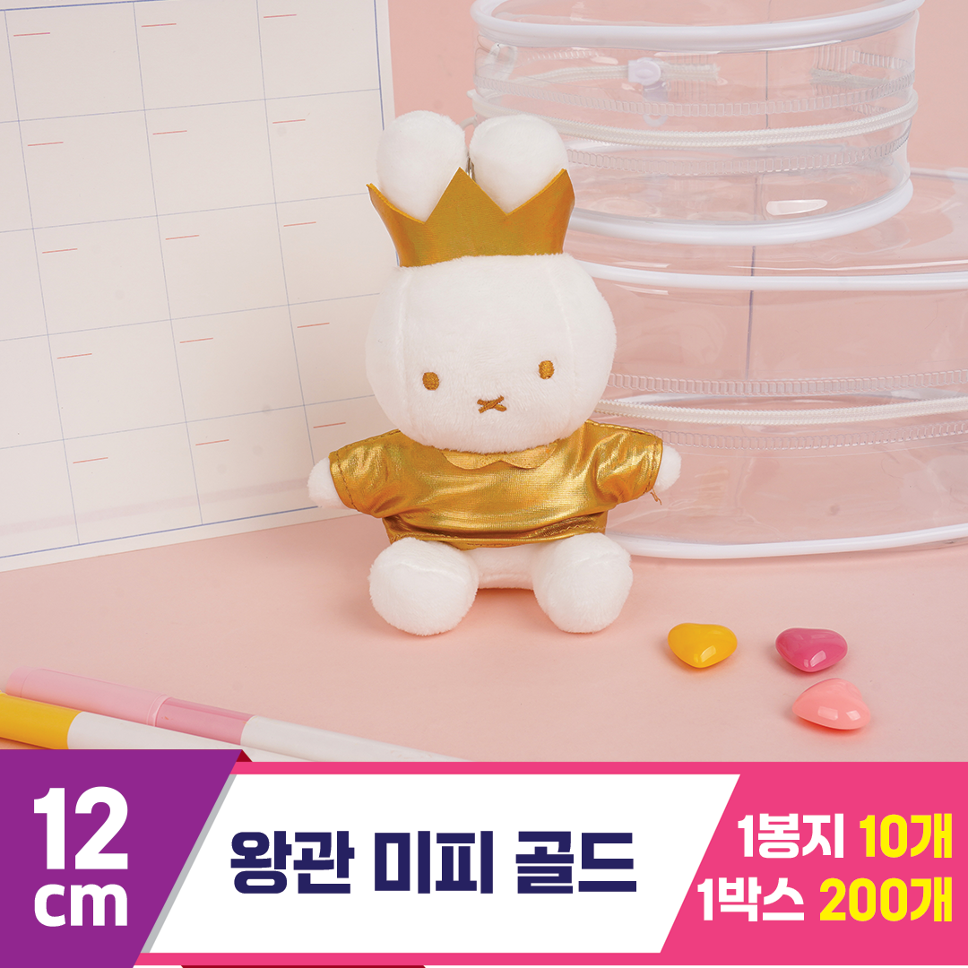 [NT]12cm 왕관 미피 골드★