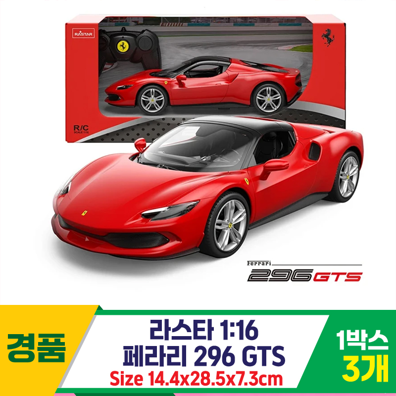 [SY]라스타 1:16 페라리 296 GTS