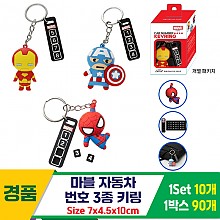 [K2B]마블 스파이더맨 자동차 키링<10>