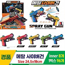 [GF]메탈 사이버건