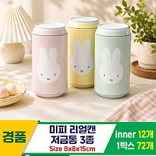 [FB]미피 리얼캔 저금통 3종
