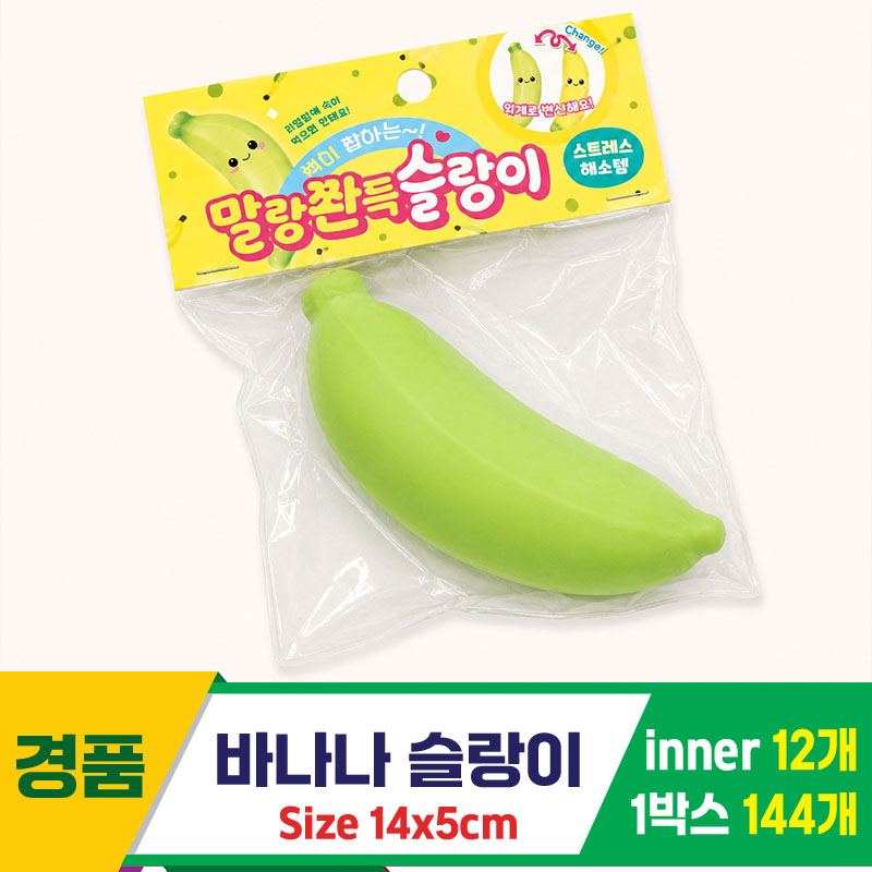 [MC]바나나 슬랑이<12>