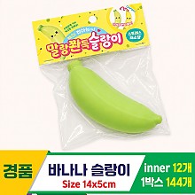 [MC]바나나 슬랑이