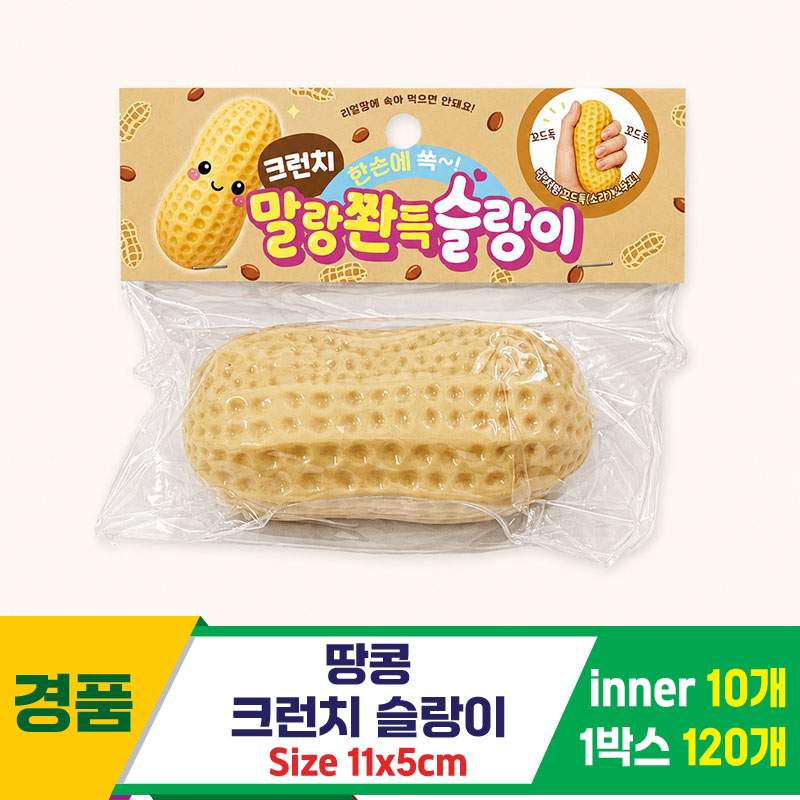 [MC]땅콩 크런치 슬랑이<10>