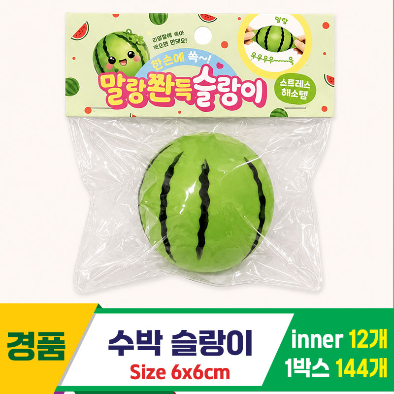 [MC]수박 슬랑이<12>