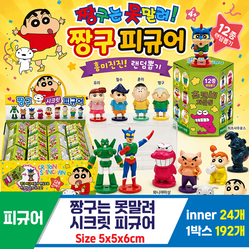 [YS]짱구는 못말려 시크릿 피규어