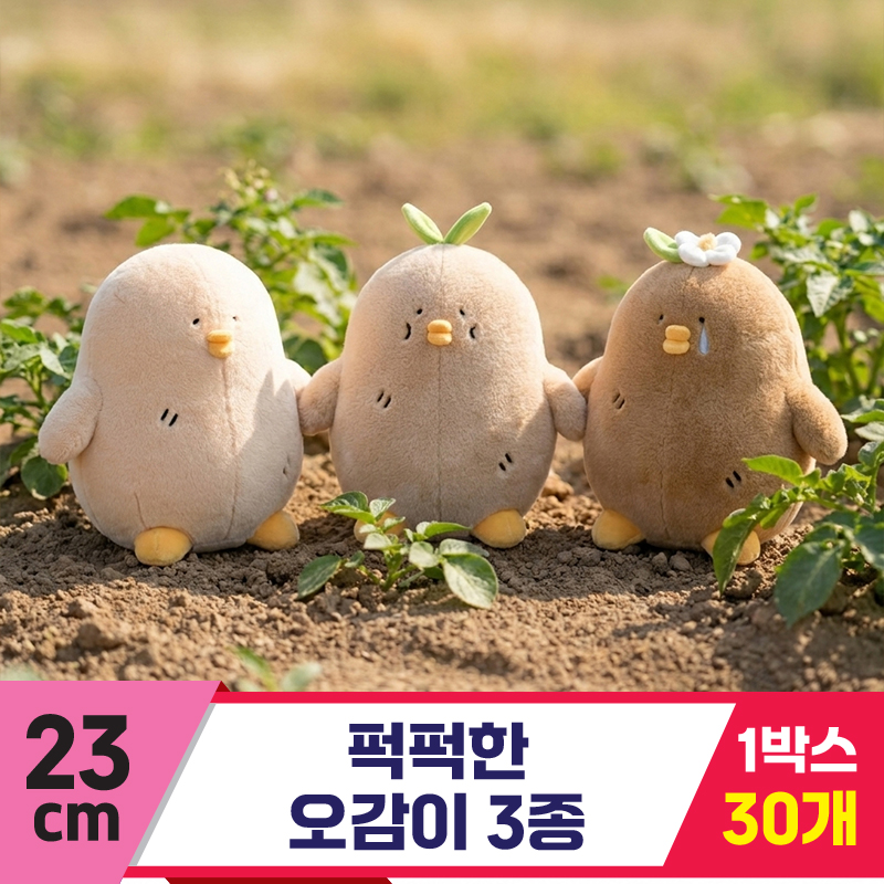 [GL]23cm 퍽퍽한 오감이 3종