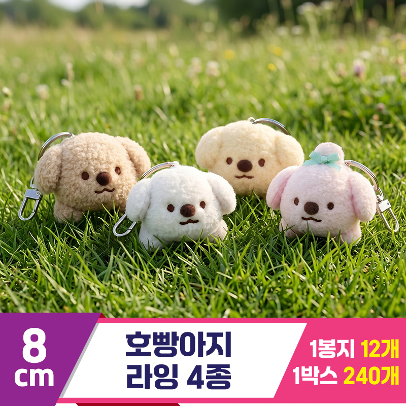 [GL]8cm 호빵아지 라잉 키링 4종