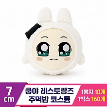 [SP]7cm 쿵야 레스토랑즈 코스튬 주먹밥<10