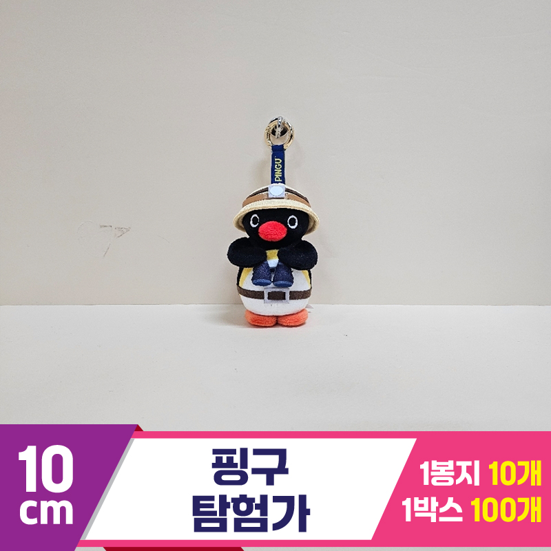 [BB]10cm 핑구 탐험가