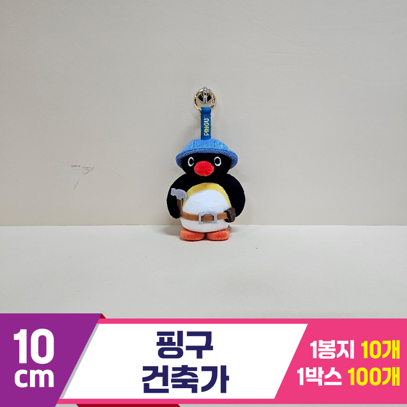 [BB]10cm 핑구 건축가