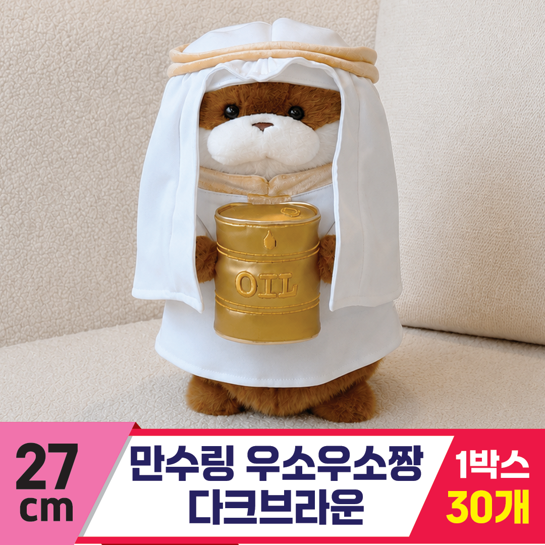 [GL]27cm 만수링 우소우소 다크브라운