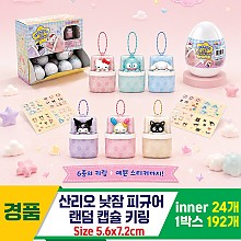 [AP]산리오 낮잠피규어 랜덤 캡슐키링<24>