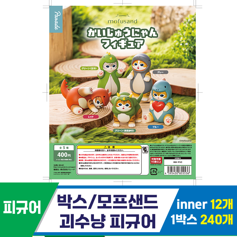 [SP]박스/5.5cm 모프샌드 괴수냥피규어