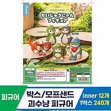 [SP]박스/5.5cm 모프샌드 괴수냥피규어