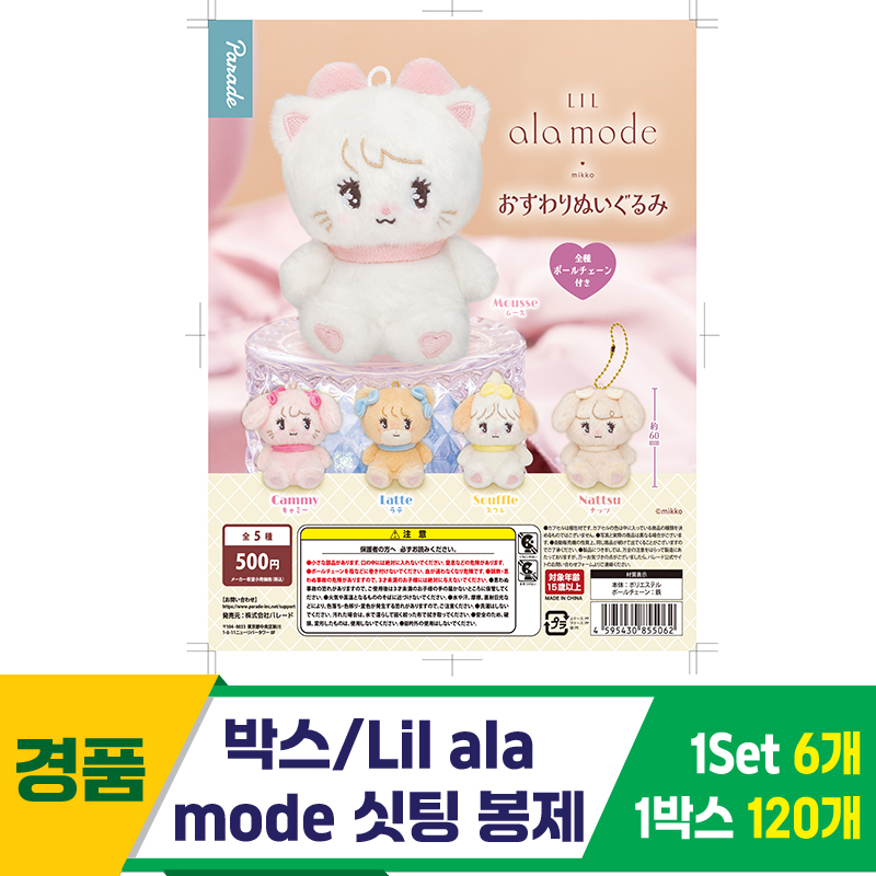 [SP]박스/6cm Lil ala mode 싯팅 봉제