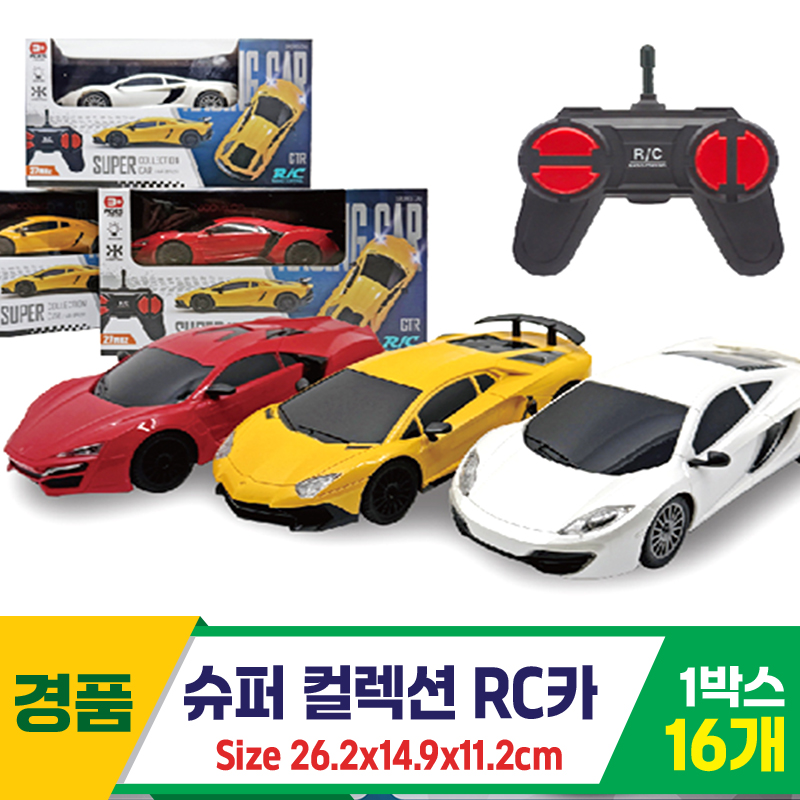 [GF]슈퍼 컬렉션 RC카