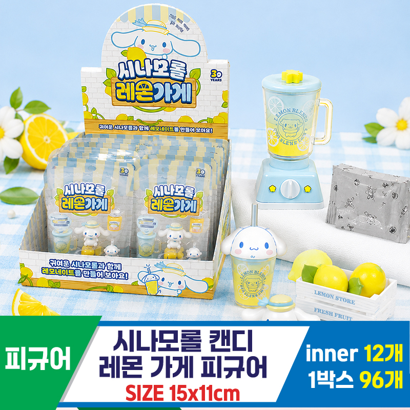 [IC]시나모롤 레몬가게/캔디포함
