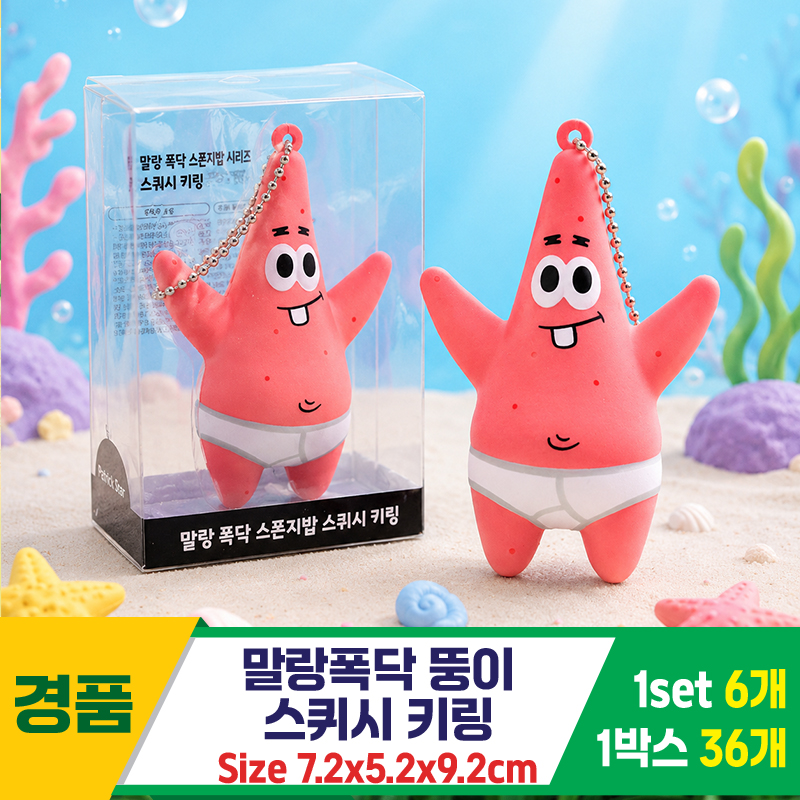 [YS]말랑폭닥 스폰지밥 스퀴시/뚱이