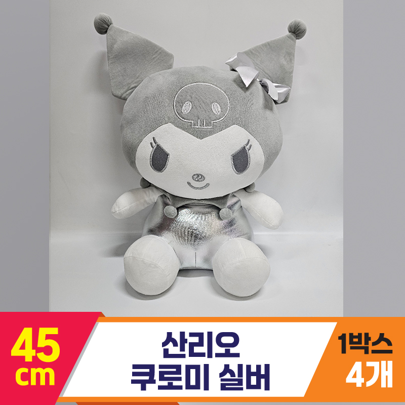 [HK]45cm 산리오 쿠로미 실버<4>