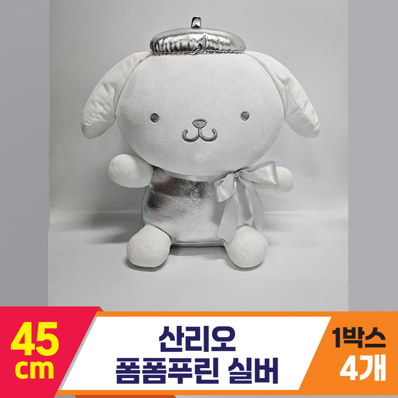[HK]45cm 산리오 폼폼푸린 실버<4>