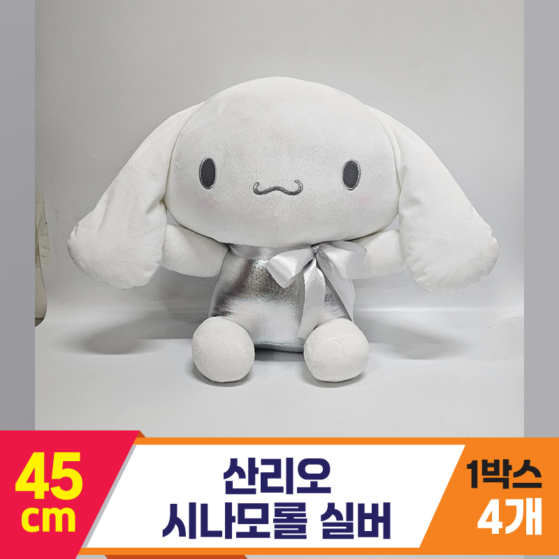 [HK]45cm 산리오 시나모롤 실버<4>