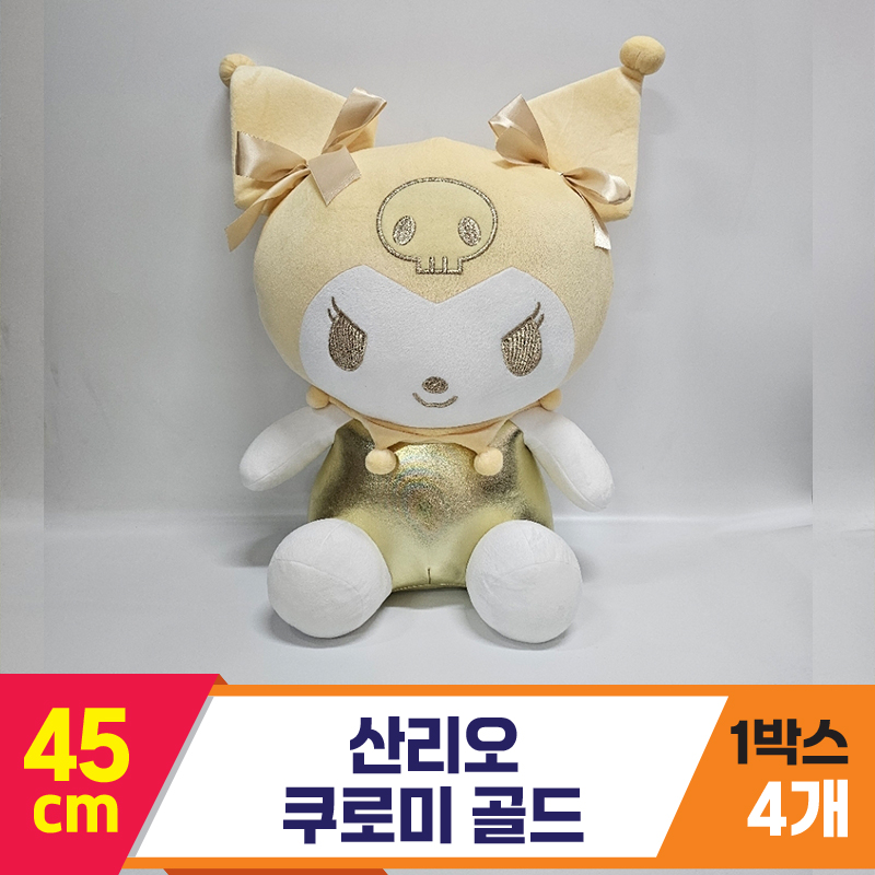 [HK]45cm 산리오 쿠로미 골드<4>