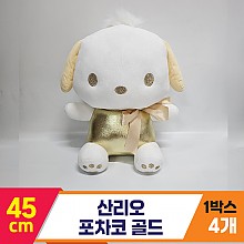[HK]45cm 산리오 포차코 골드<4>