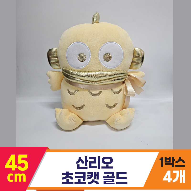 [HK]45cm 산리오 한교동 골드<4>
