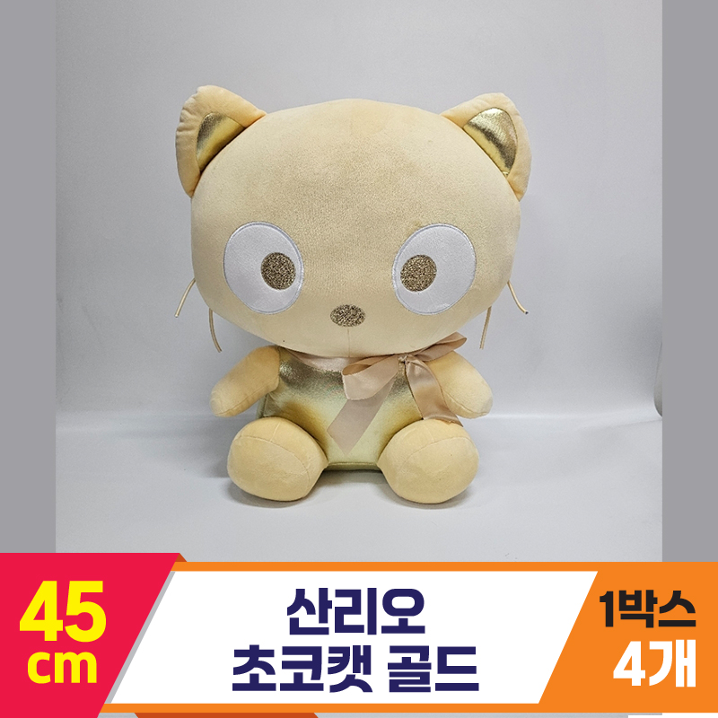 [HK]45cm 산리오 초코캣 골드<4>