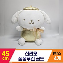 [HK]45cm 산리오 폼폼푸린 골드<4>