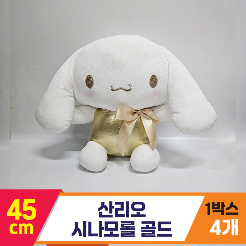 [HK]45cm 산리오 시나모롤 골드<4>