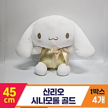 [HK]45cm 산리오 시나모롤 골드<4>