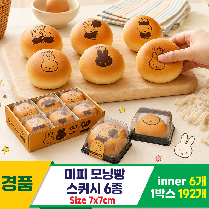 [IT]미피 모닝빵 스퀴시 6종<6>