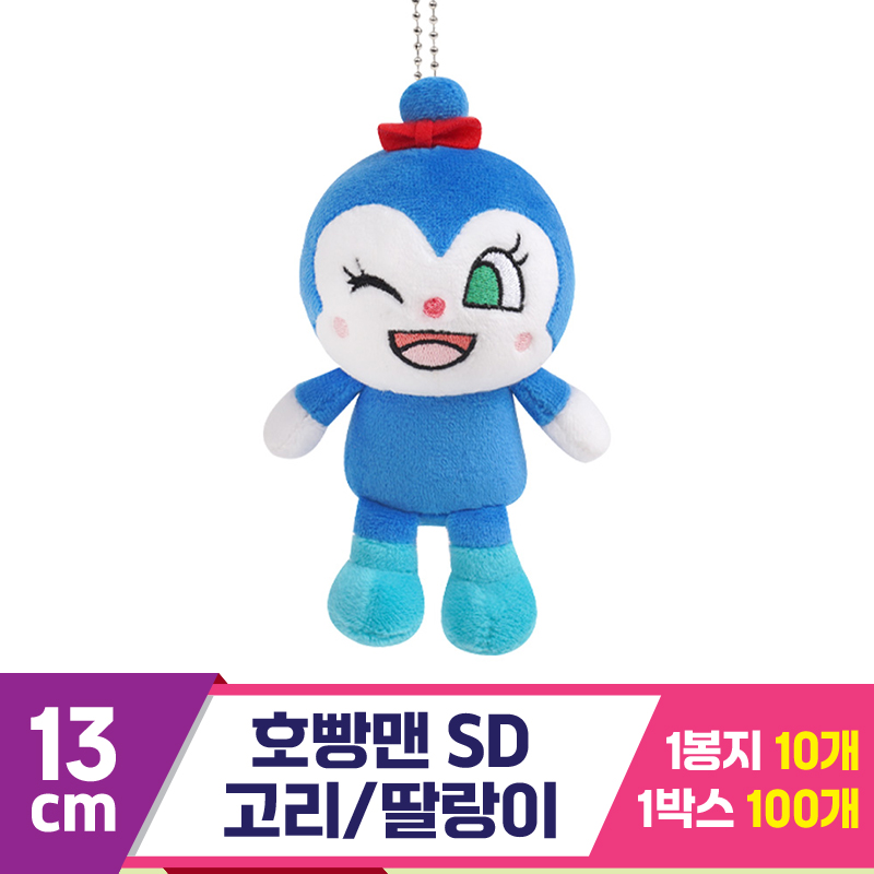 [NT]13cm 호빵맨SD 가방고리/딸랑이