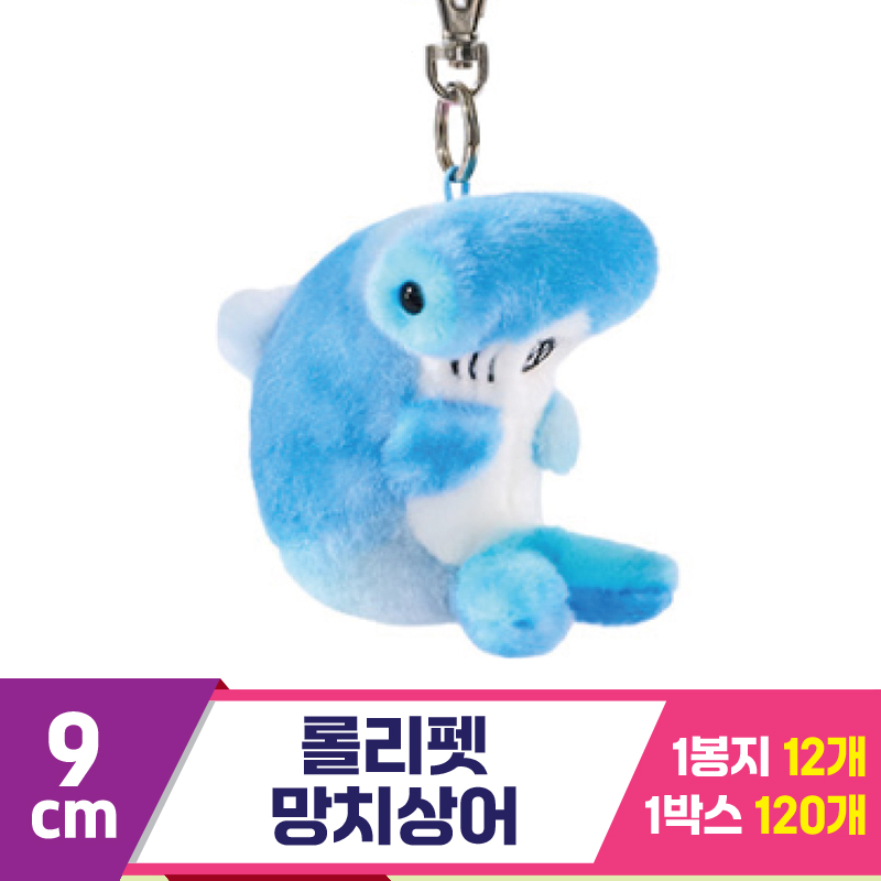 [NT]9cm 롤리펫 망치상어<12>