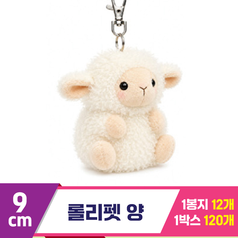 [NT]9cm 롤리펫 양<12>