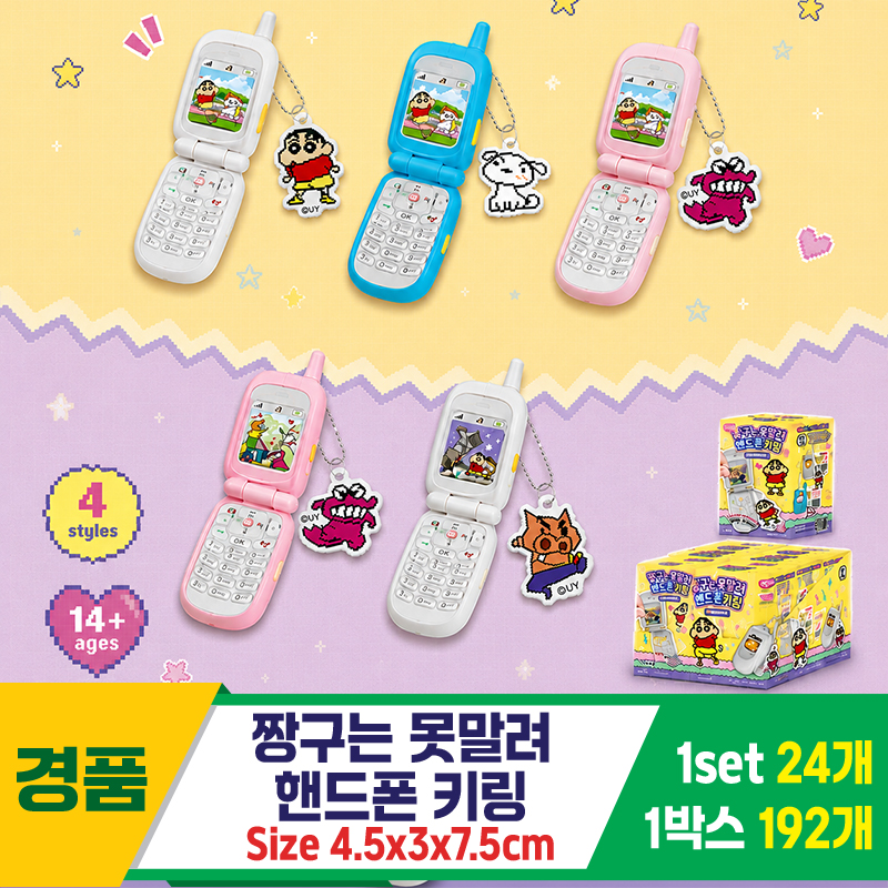 [YS]짱구는 못말려 핸드폰 키링<24>