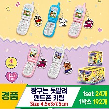 [YS]짱구는 못말려 핸드폰 키링<24>