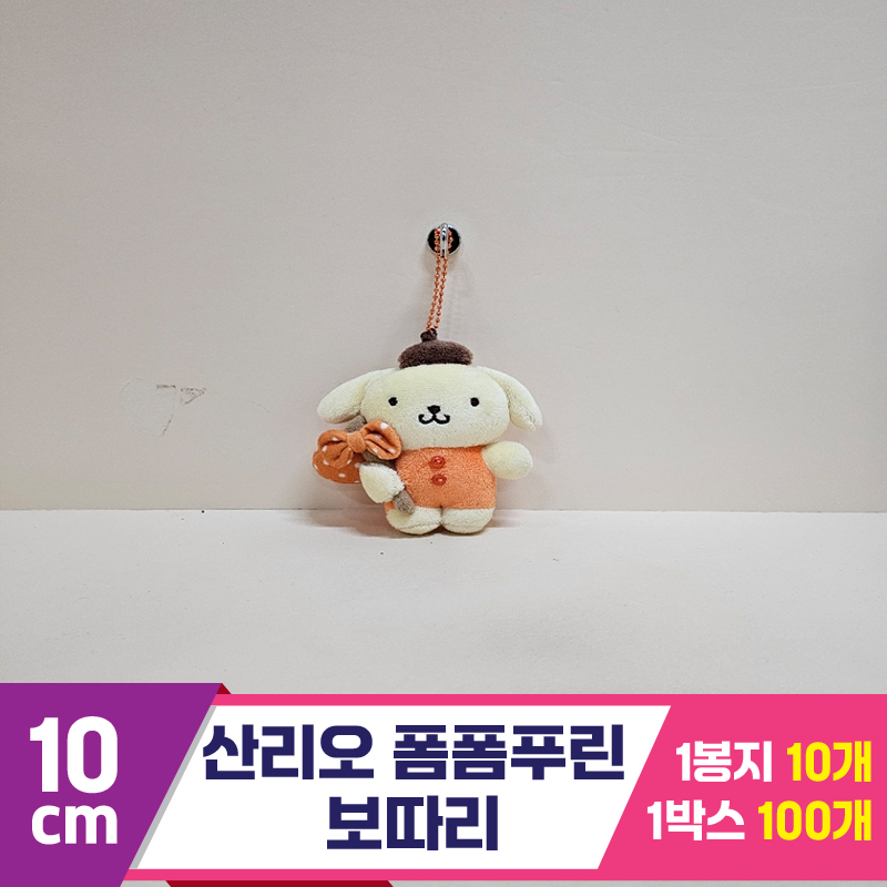 [HK]10cm 산리오 폼폼푸린 보따리