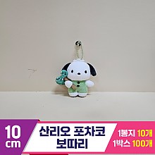 [HK]10cm 산리오 포차코 보따리